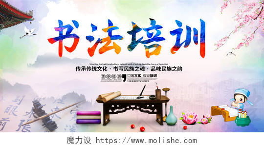 中国风创意书法培训班暑假班宣传招生展板